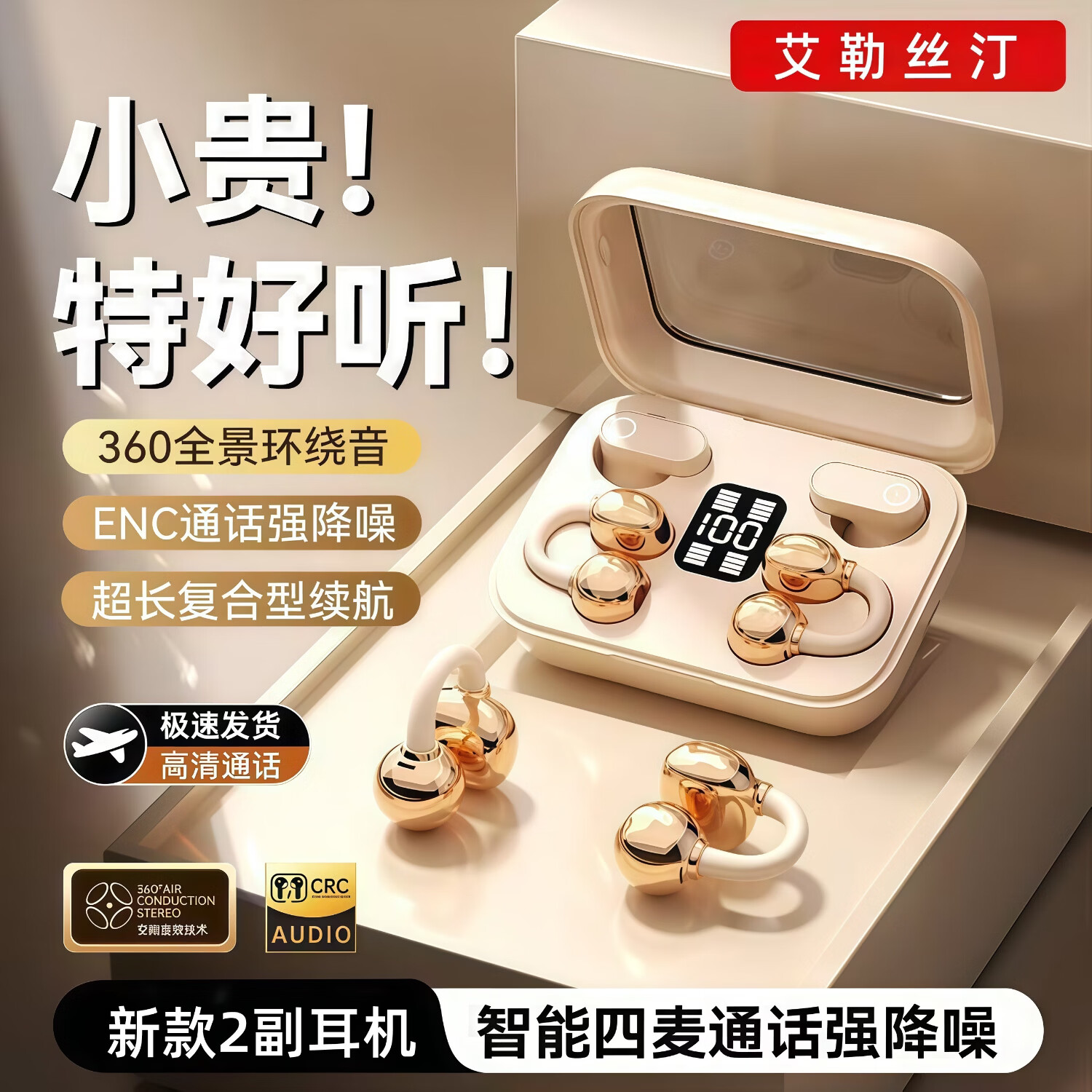 艾勒丝汀蓝牙无线耳夹式骨传二合一运动耳机2副耳机 98元 - 86线报