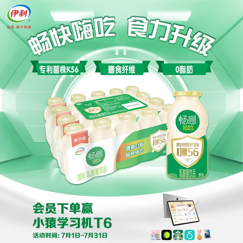 伊利畅意100%乳酸菌乳饮料饮品11月产畅意原味20瓶简易装 21.6元 - 86线报