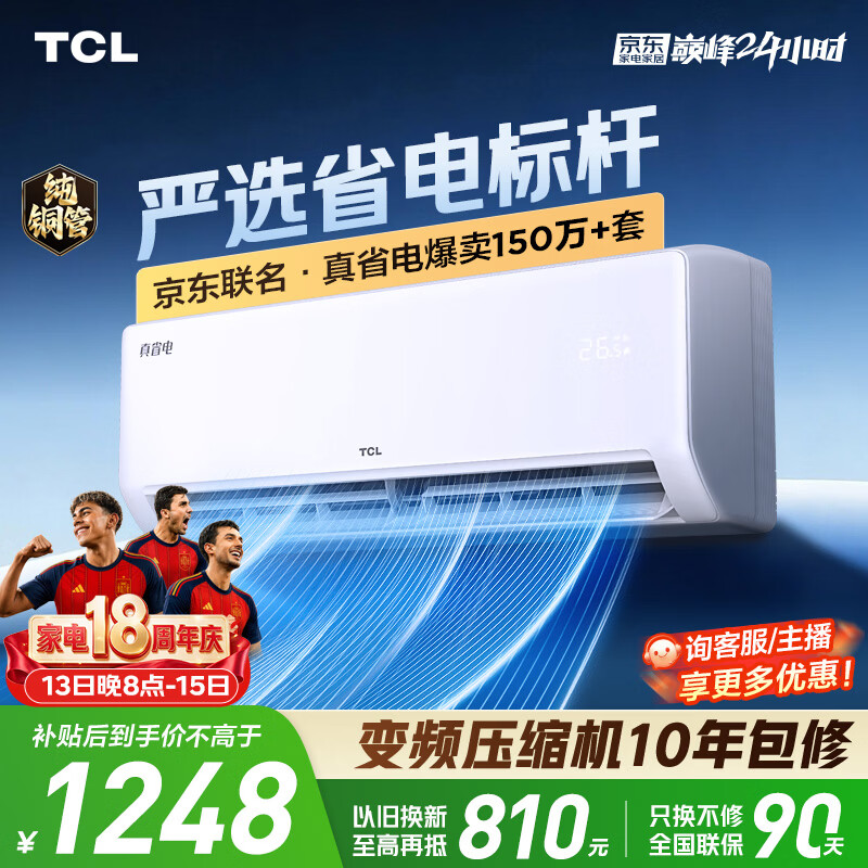 TCL真省电系列KFR-26GW/JD21+B1新一级能效壁挂式空调1匹 1092.56元 - 86线报 TCL真省电系列KFR-26GW/JD21+B1新一级能效壁挂式空调1匹 1092.56元 - 86线报
