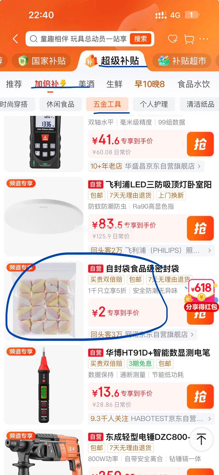 网诺透明加厚食品级PE自封袋5号白边10×15cm12丝100只 2元 - 86线报