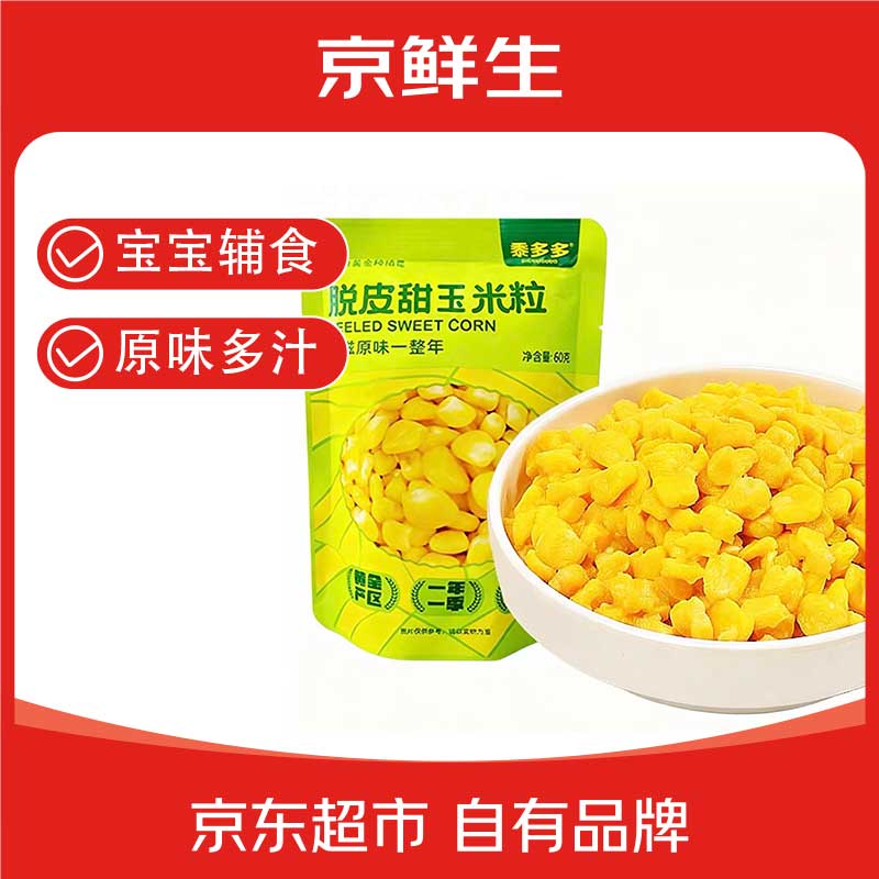 京鲜生东北脱皮玉米粒纯甜黄粒60g*10袋装 11.44元 - 86线报