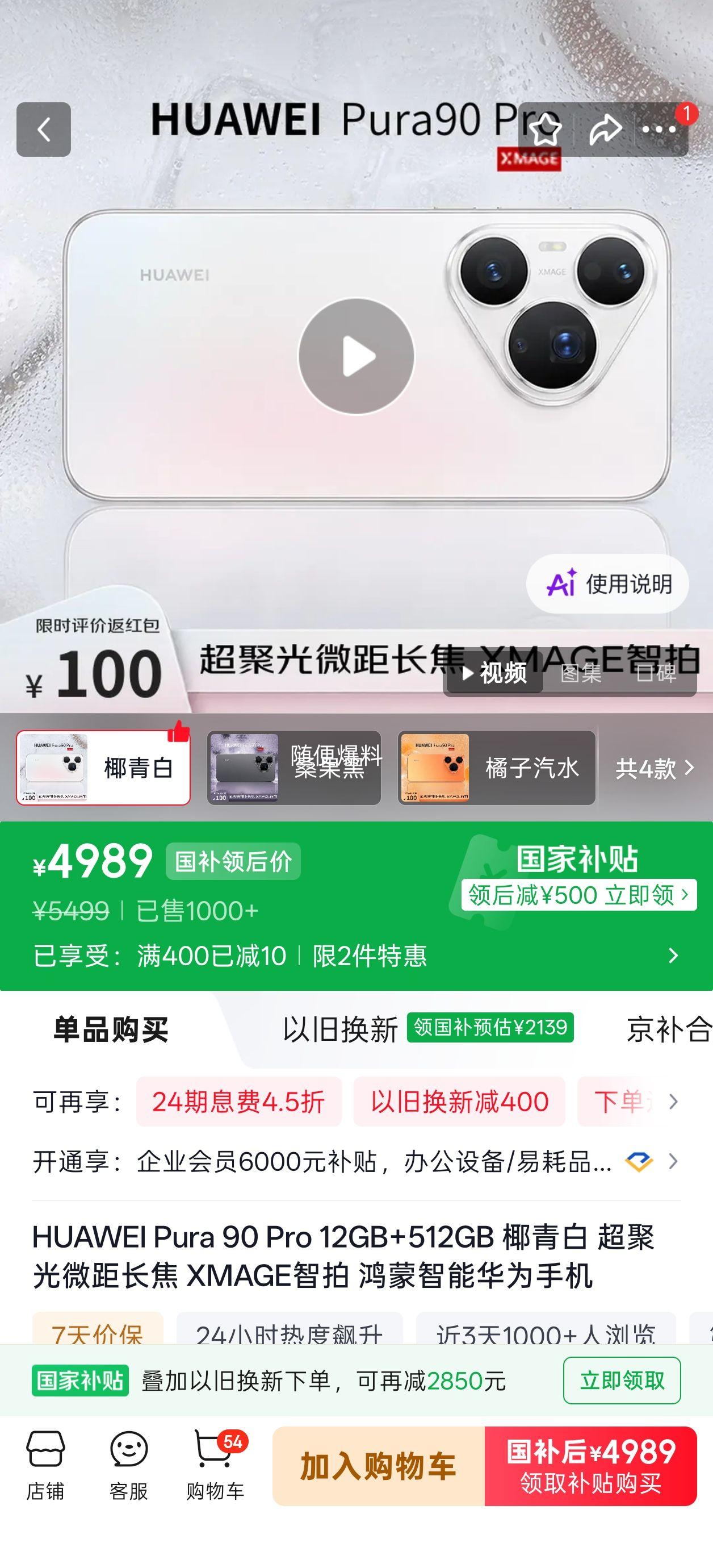华为Pura 90Pro手机椰青白12+512G 4889元 - 美泡泡 华为Pura 90Pro手机椰青白12+512G 4889元 - 美泡泡