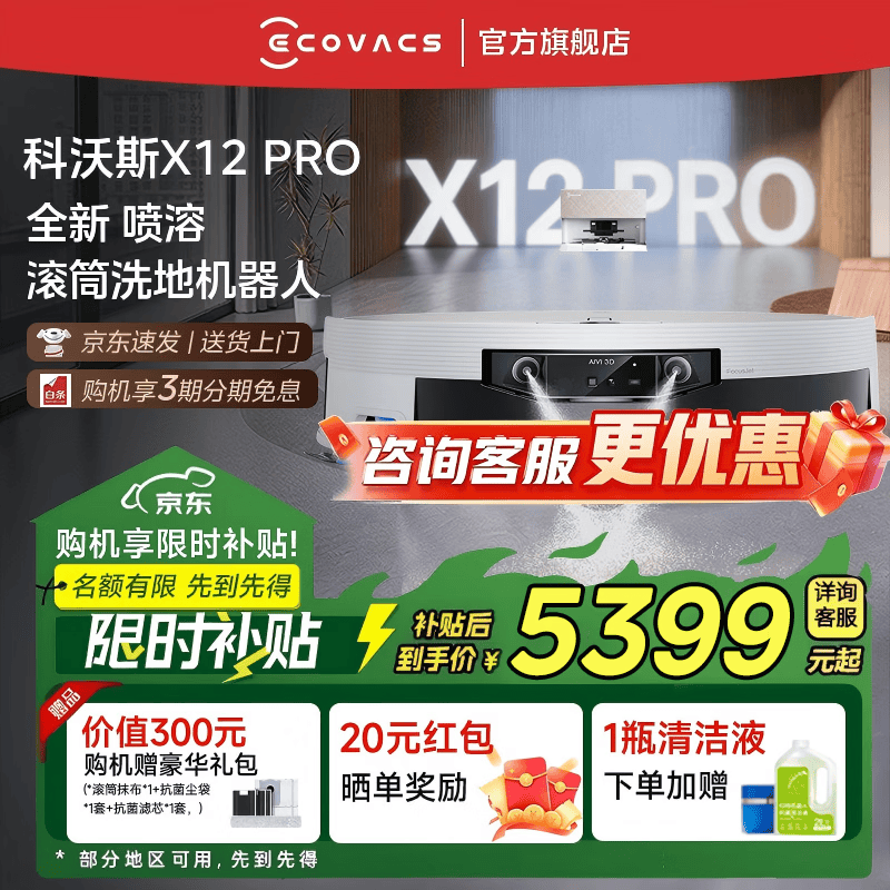 科沃斯X12PRO扫拖一体机上下水版 4692元 - 86线报