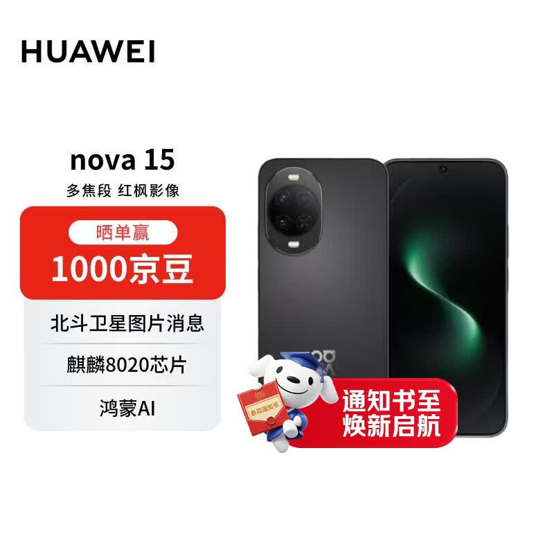 华为nova15手机12GB+256GB幻夜黑 2028.11元 - 86线报