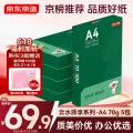 京东京造 A4打印纸 70g复印纸 云水质享系列 双面草稿纸 500张/包 5包/箱 （2500张） 69.9元 图片 1