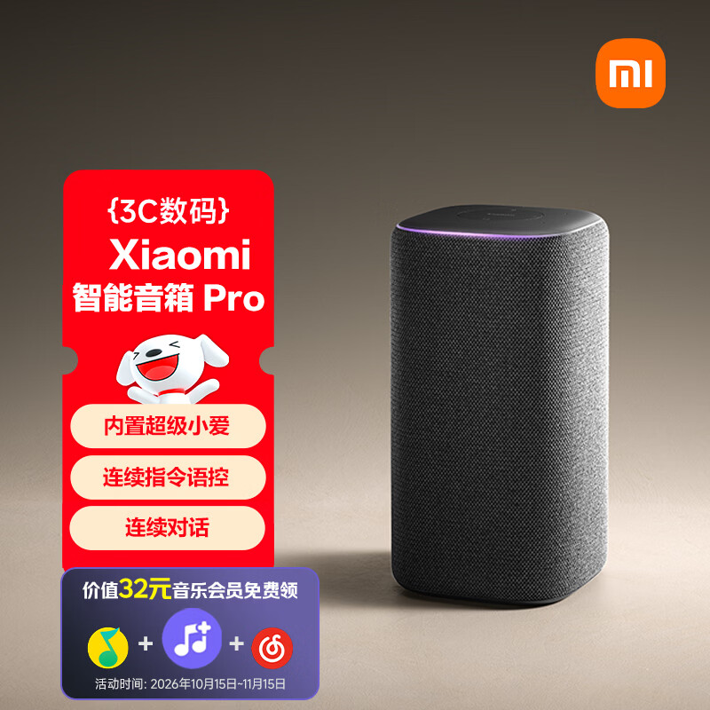 小米智能音箱Pro 266.49元 - 线报酷