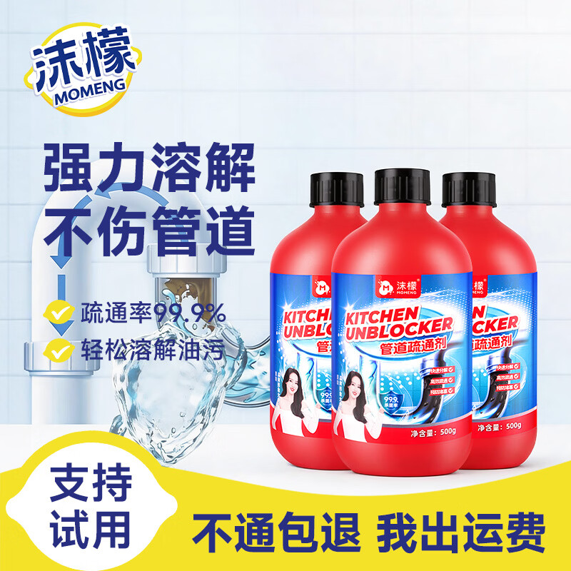 沫檬管道疏通剂500g*3瓶疏通+除臭+灭小飞虫 23.9元 - 86线报 沫檬管道疏通剂500g*3瓶疏通+除臭+灭小飞虫 23.9元 - 86线报