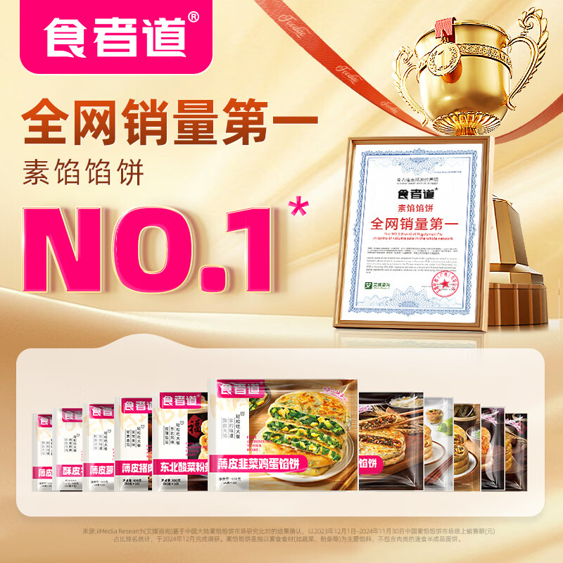 食者道韭菜鸡蛋馅饼80g*18袋 14.9元 - 86线报