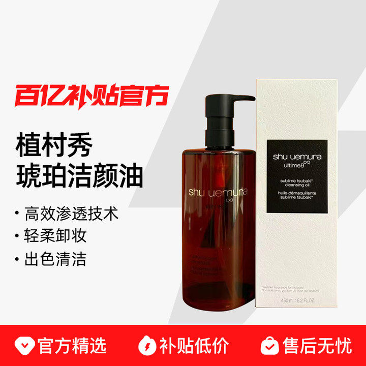 植村秀黄金琥珀臻萃洁颜油卸妆油 328元 - 86线报