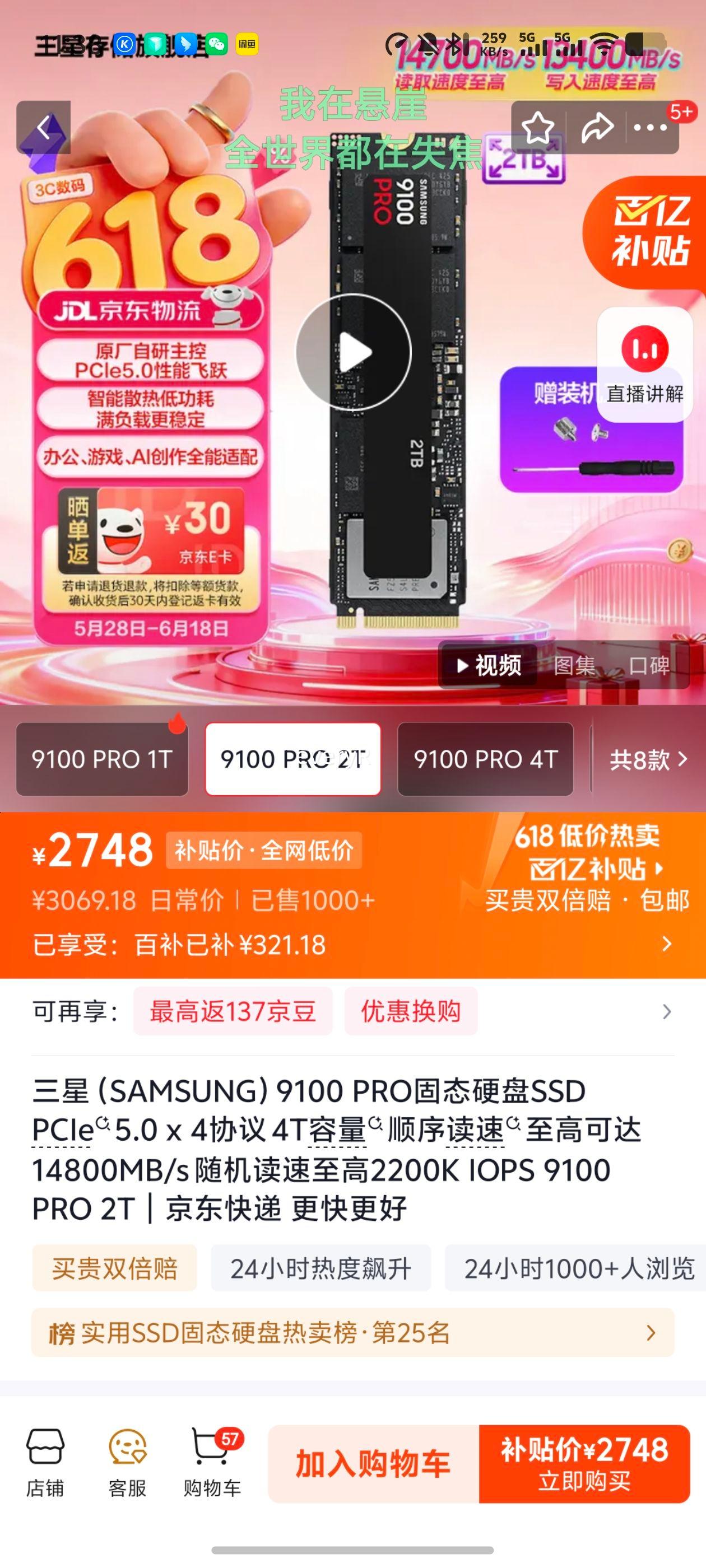 三星9100PRO M.2固态硬盘2TB 2718元 - 86线报
