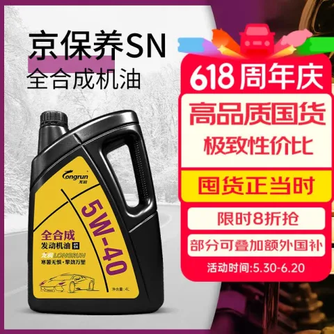 限移动端、京东百亿补贴：龙润 5W-40 SN级 全合成机油 4L 47.7元（需买4件，需用券） 图片 2