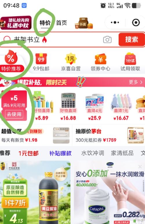 味滋源多味花生500g*1袋 1.98元 - 86线报