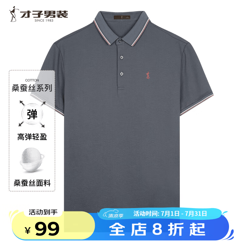 才子商务休闲POLO衫短袖桑蚕丝柔顺透气多色可选 85元 - 86线报
