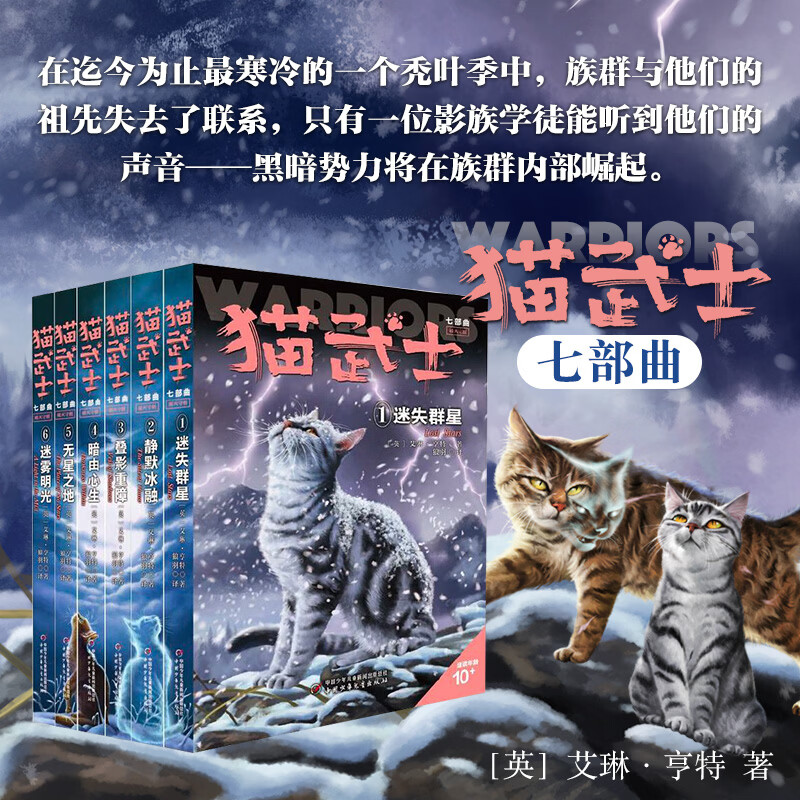 猫武士七部曲全套6册 77元 - 86线报 猫武士七部曲全套6册 77元 - 86线报