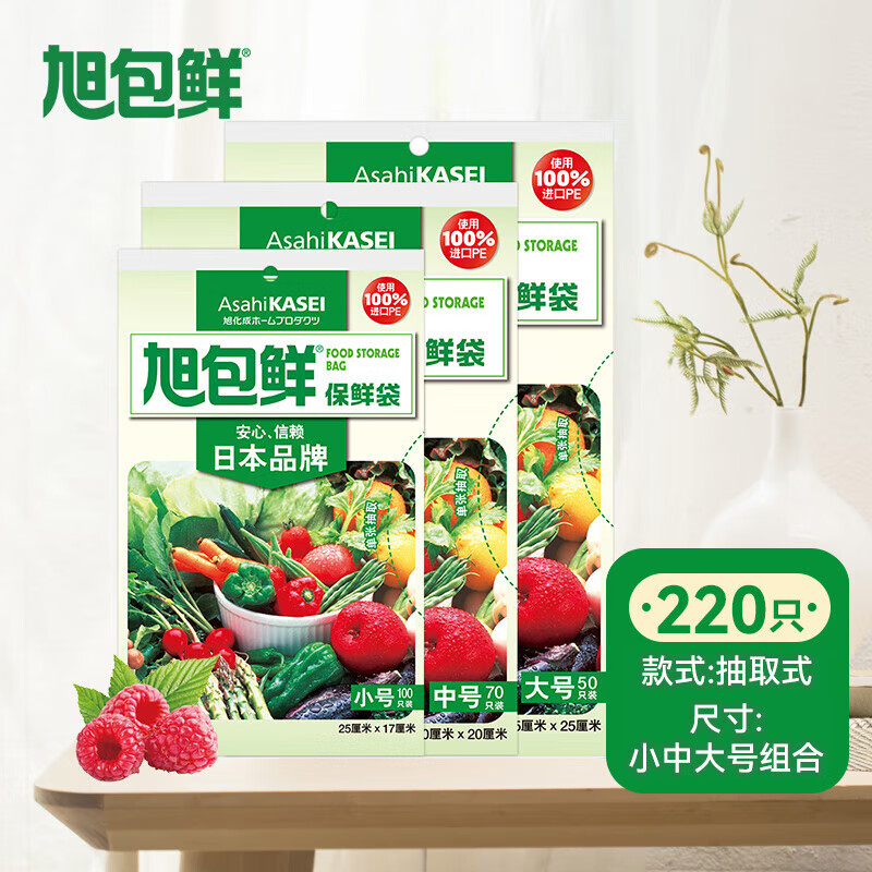 旭包鲜抽取式保鲜袋3件套150只+210只+200只 7.83元 - 86线报