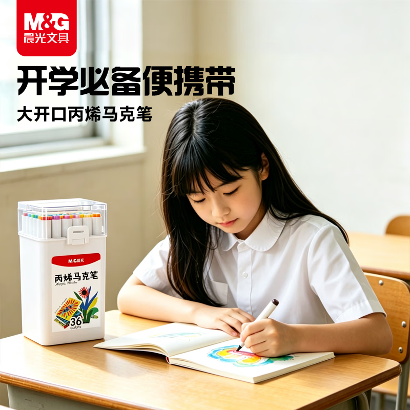 晨光APMU5234圆杆丙烯马克笔36色钴绿桶装 22.99元 - 86线报