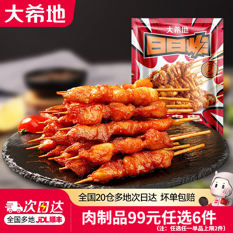 大希地里脊串+烧鸟串+牛肉串+羊肉串等等1440g约90串 11.17元 - 美泡泡