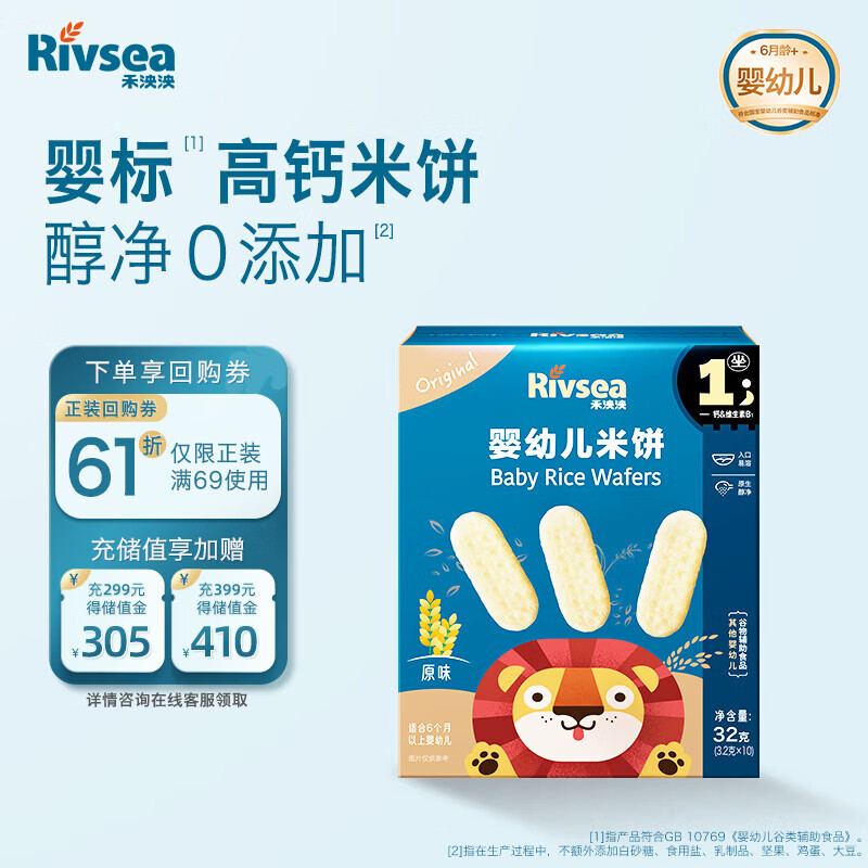 禾泱泱婴幼儿米饼原味/蔬菜味32g(20片) 7.8元 - 86线报