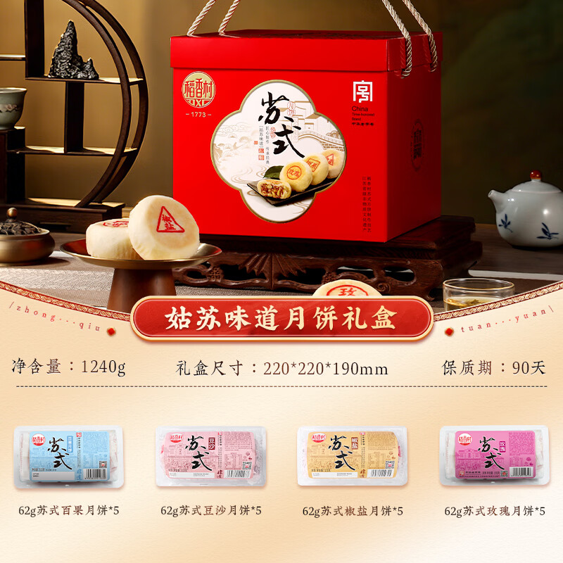 稻香村姑苏味道月饼礼盒豆沙枣泥蛋黄五仁1240g 28.21元 - 86线报