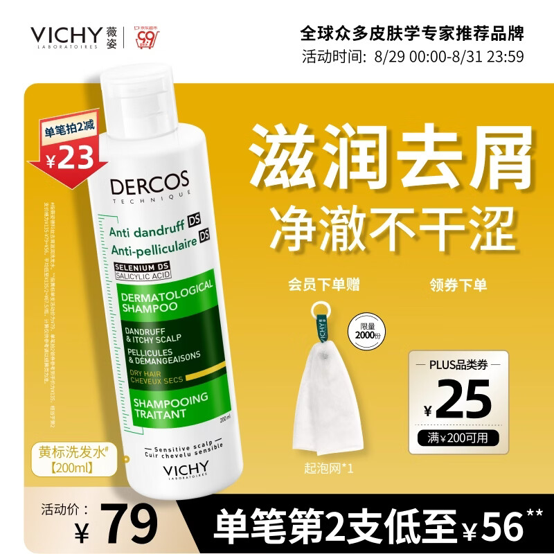 薇姿DERCOS去屑滋养洗发水黄标200ml 45.82元 - 折送网 薇姿DERCOS去屑滋养洗发水黄标200ml 45.82元 - 折送网