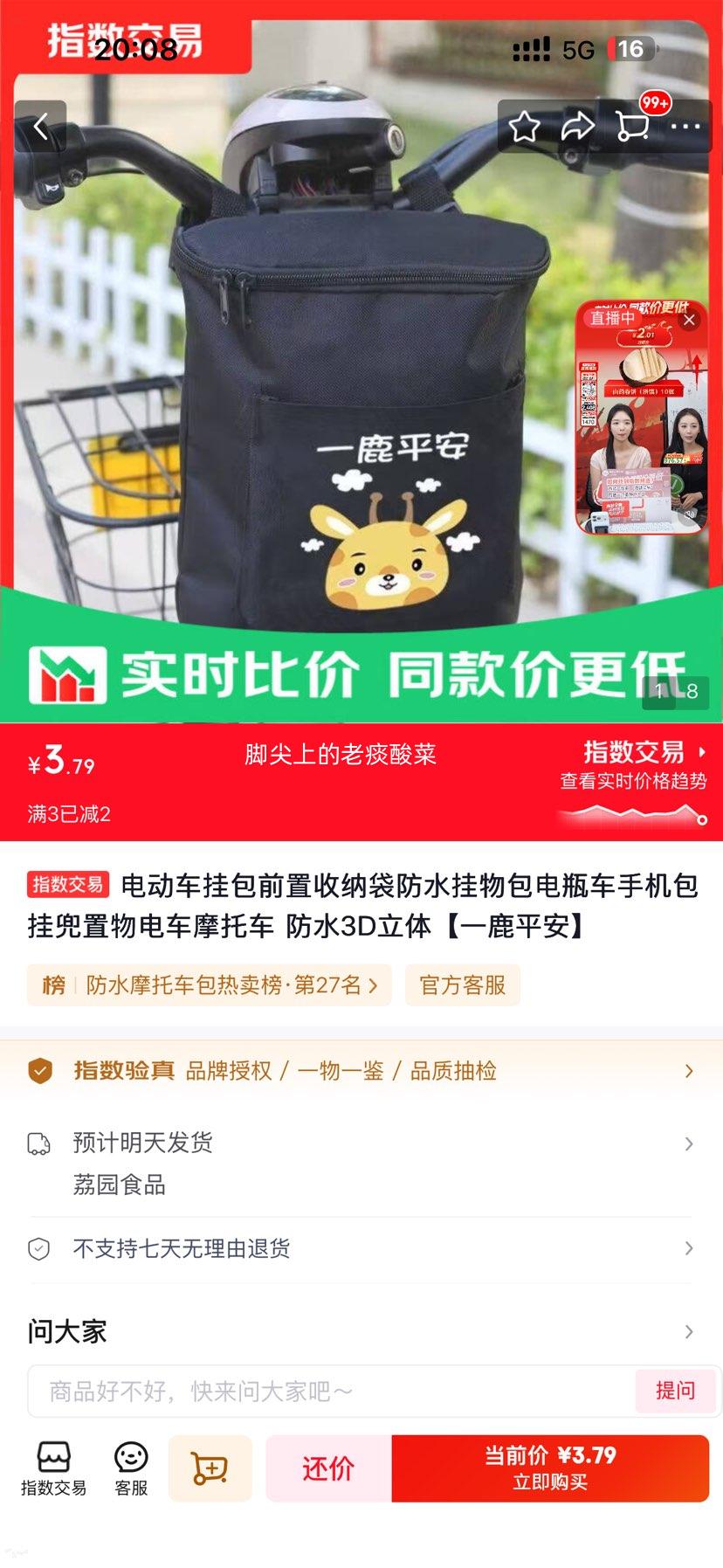一鹿平安电动车前置收纳袋防水3D立体挂包电瓶车手机包 3.79元 - 线报酷