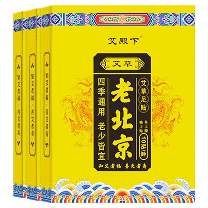 艾殿下老北京艾草足贴湿气贴睡眠暖足养生2盒 2.9元 - 86线报