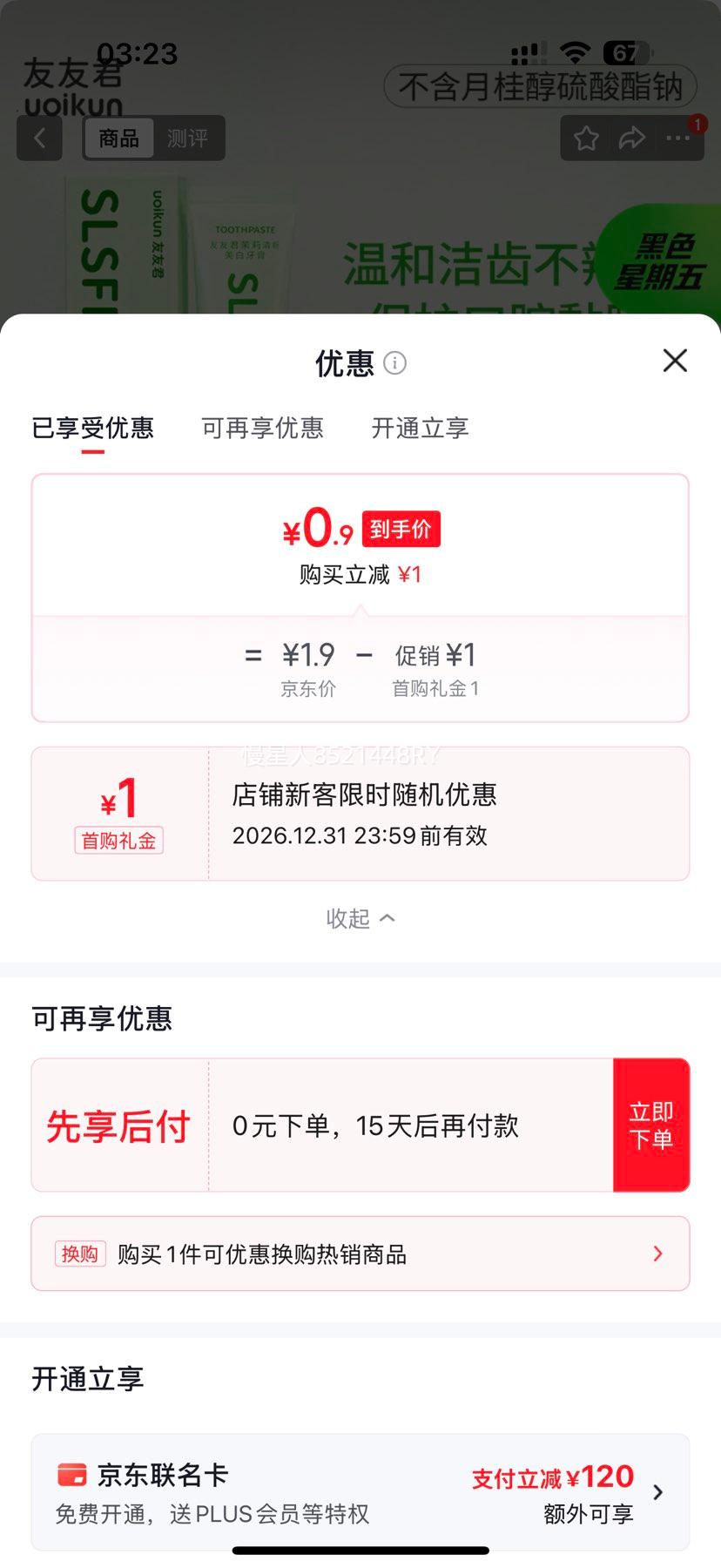 友友君茉莉绿茶香型牙膏试用装20g 0.9元 - 86线报