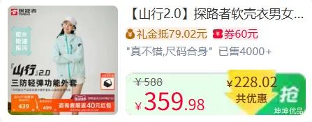 探路者山行2.0软壳衣男女三防防泼水冲锋夹克 278.1元 - 86线报