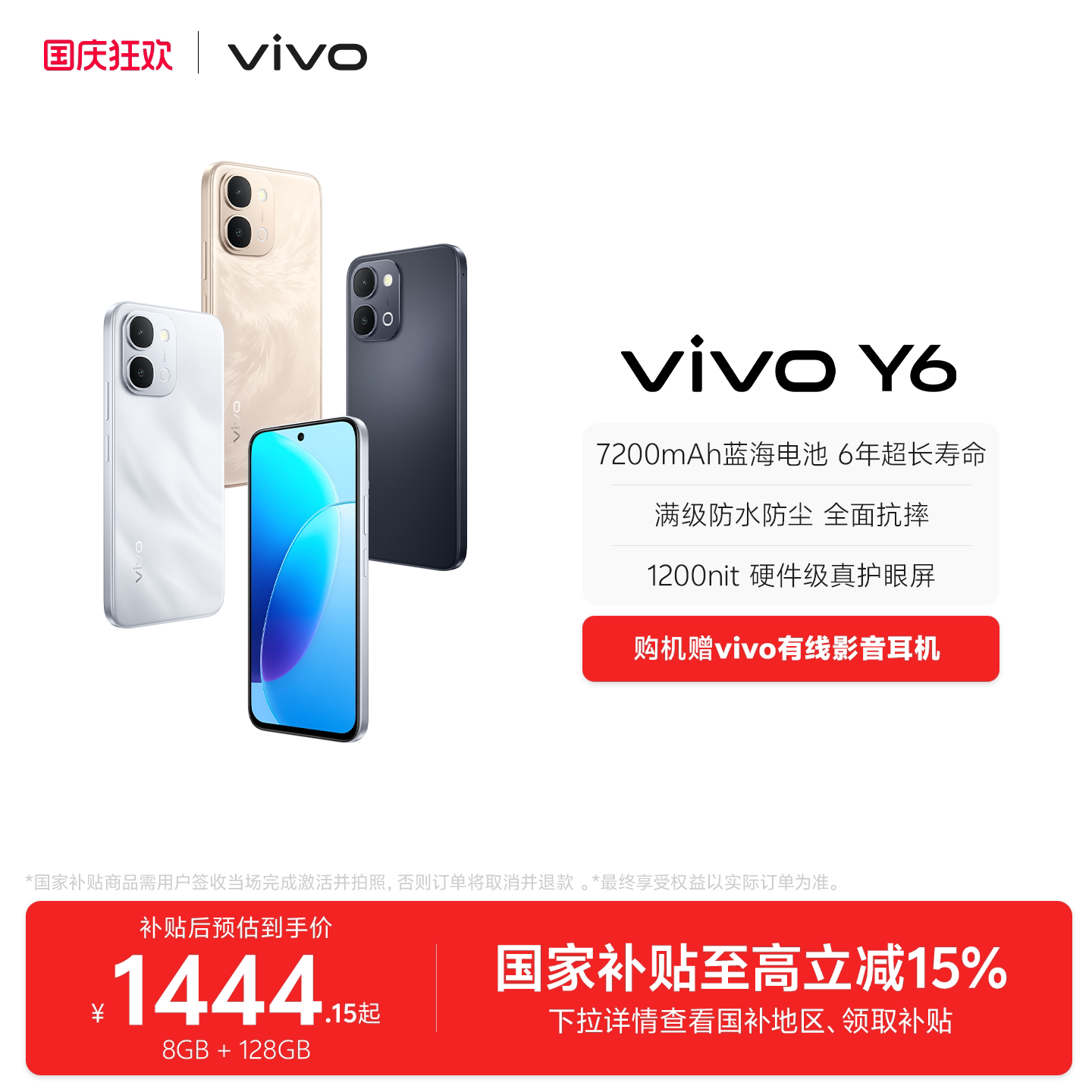 vivo Y6 7200mAh超薄大电池 5G手机 1316.65元 - 86线报