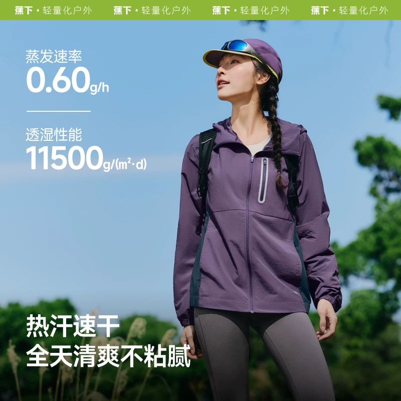 蕉下轻薄速干防风男士夹克 79.2元 - 86线报