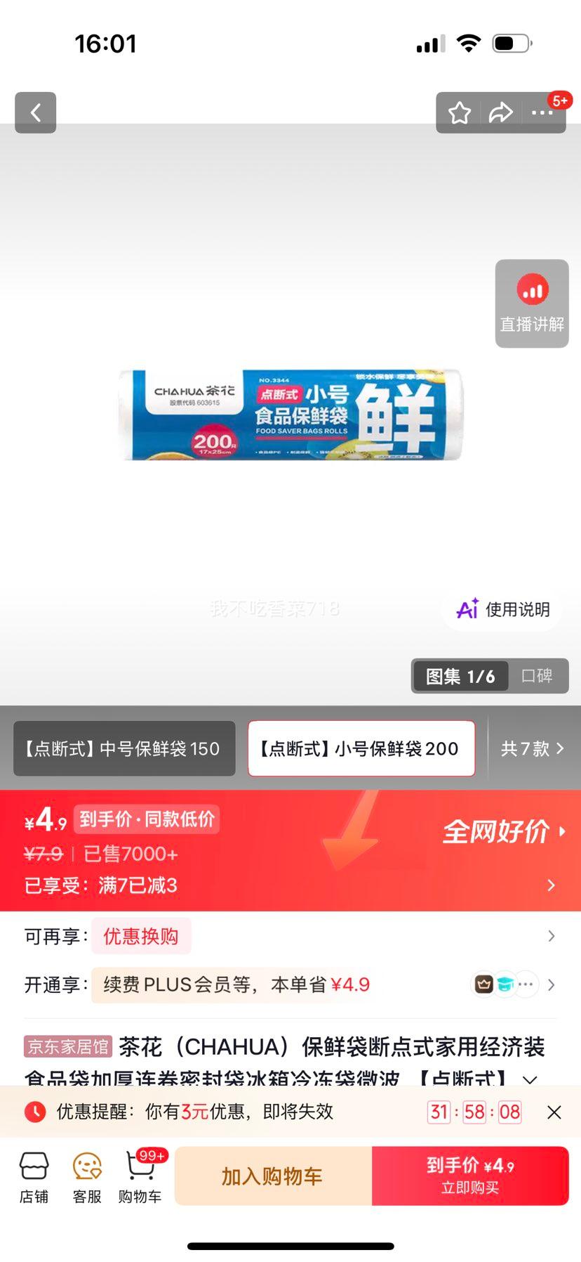 茶花加厚食品级保鲜袋点断式200只 4.9元 - 86线报
