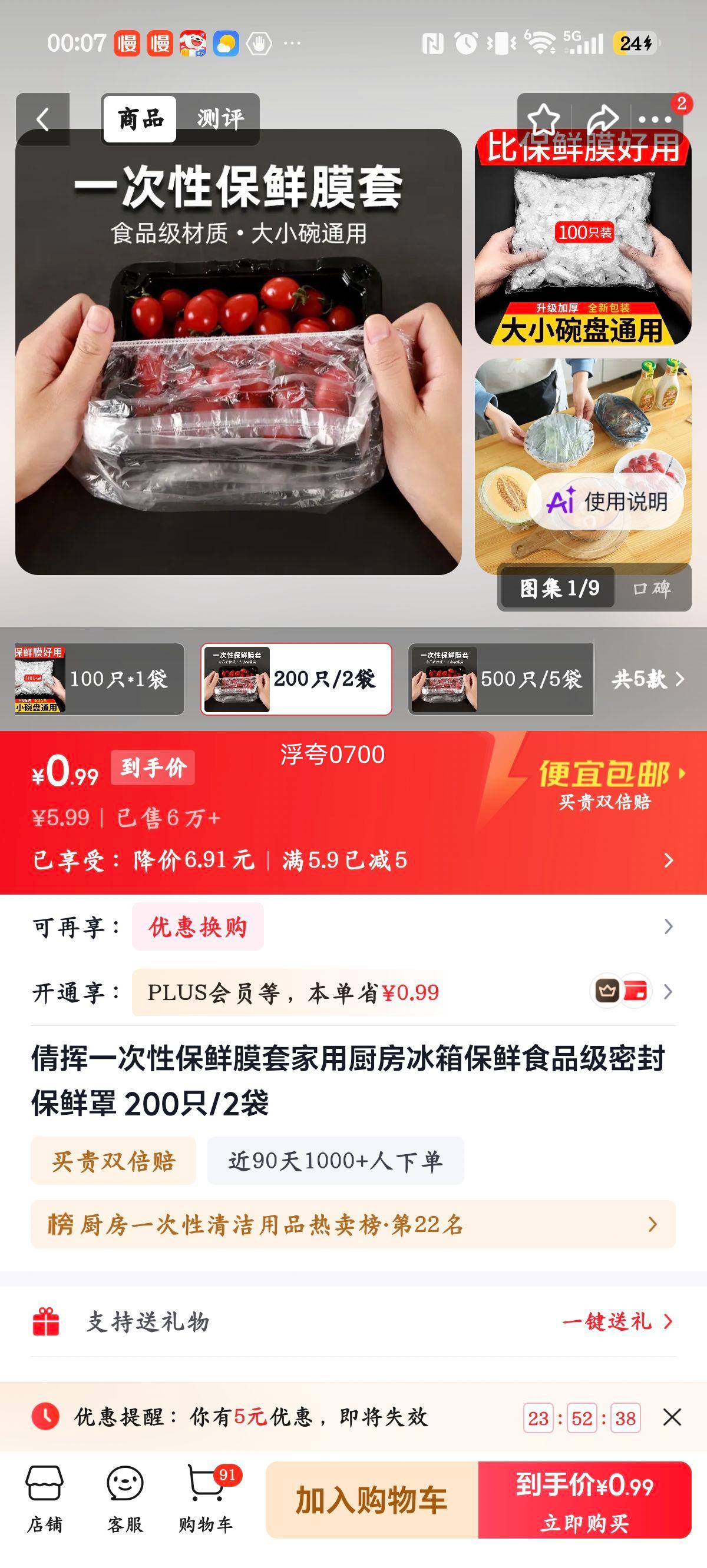 倩挥 一次性保鲜膜套 家用厨房冰箱保鲜 食品级密封 200只/2袋 0.99元 - 线报酷