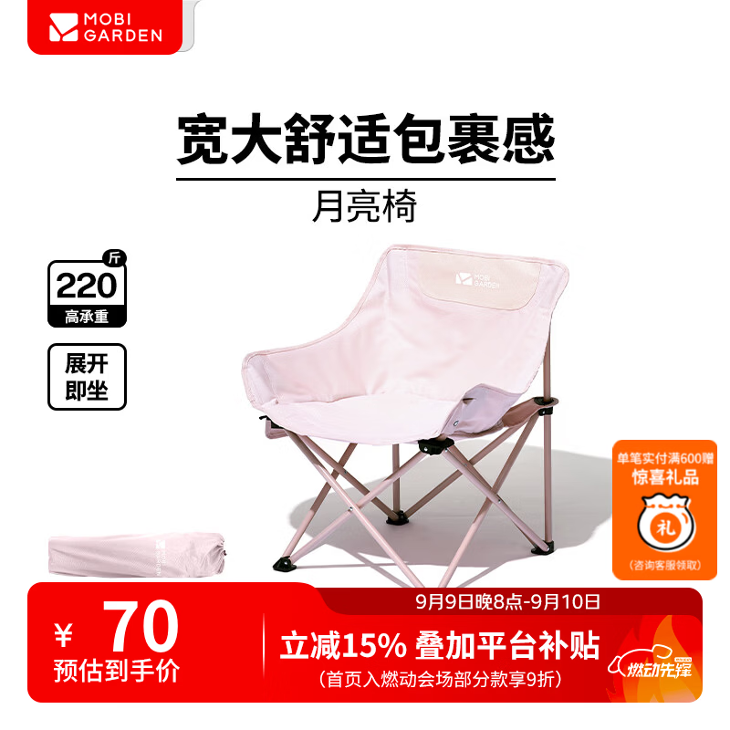 牧高笛户外折叠椅NXLQU65001 64.5×50×66cm 樱花粉 53.45元 - 86线报