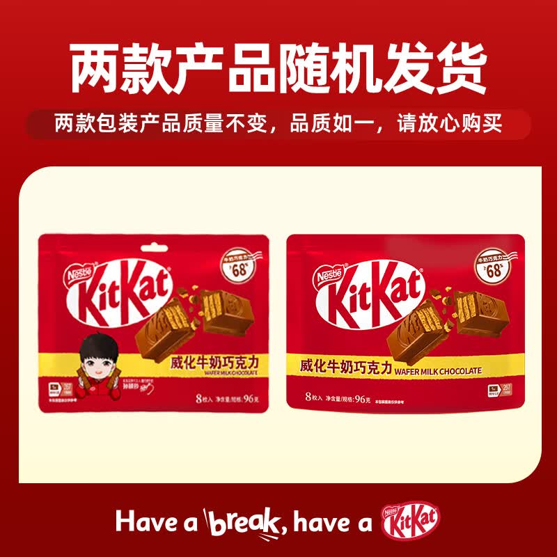 雀巢奇巧kitkat威化牛奶巧克力96g(8枚) 5.28元 - 86线报