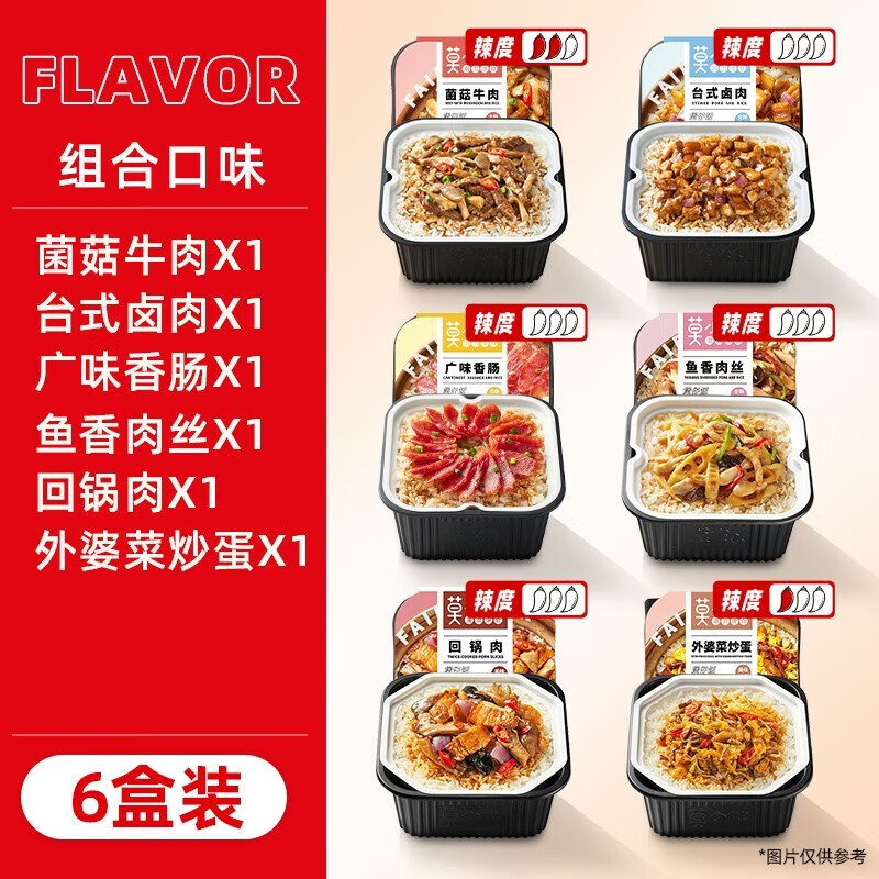 莫小仙自热米饭煲仔饭大分量整箱米饭6盒组合 47.9元 - 86线报