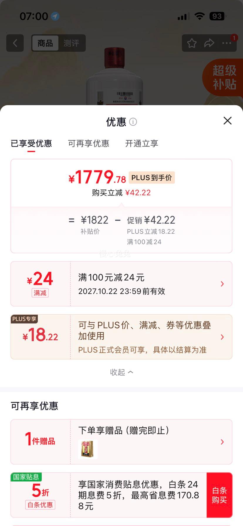 茅台飞天茅台53°酱香型白酒500mL 2026年 1779.78元 - 86线报