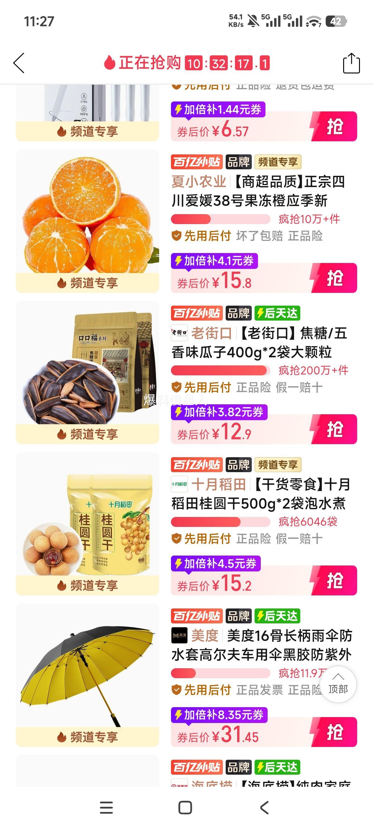 老街口焦糖味瓜子400g×2袋大颗粒葵花籽 12.9元 - 线报酷 老街口焦糖味瓜子400g×2袋大颗粒葵花籽 12.9元 - 线报酷