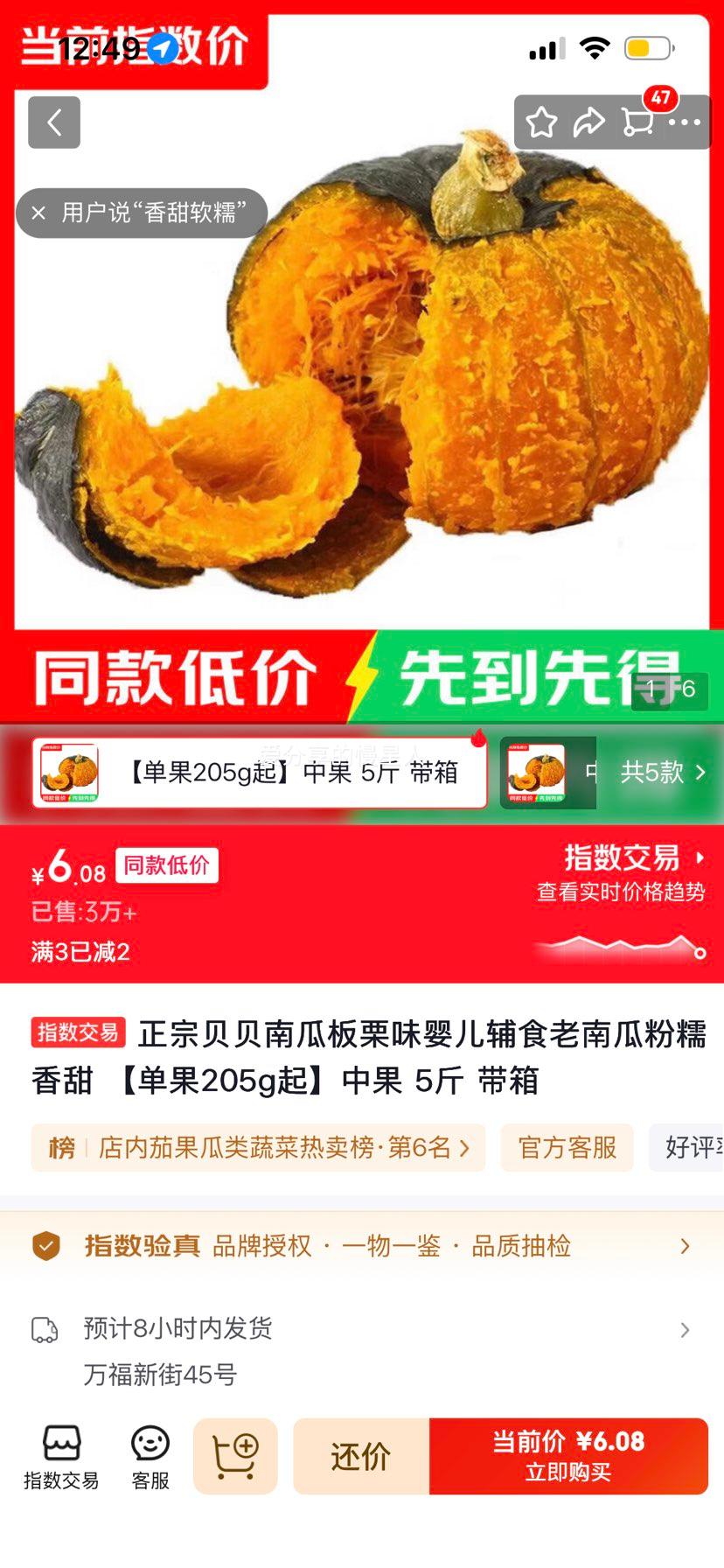 贝贝南瓜中果5斤带箱单果205g起 6.08元 - 86线报
