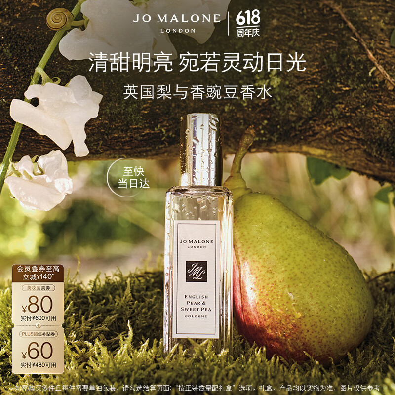 祖玛珑英国梨与香豌豆香水礼盒30ml赠沐浴露30ml+护手霜10ml+香水1.5ml+身体乳5ml - 86线报