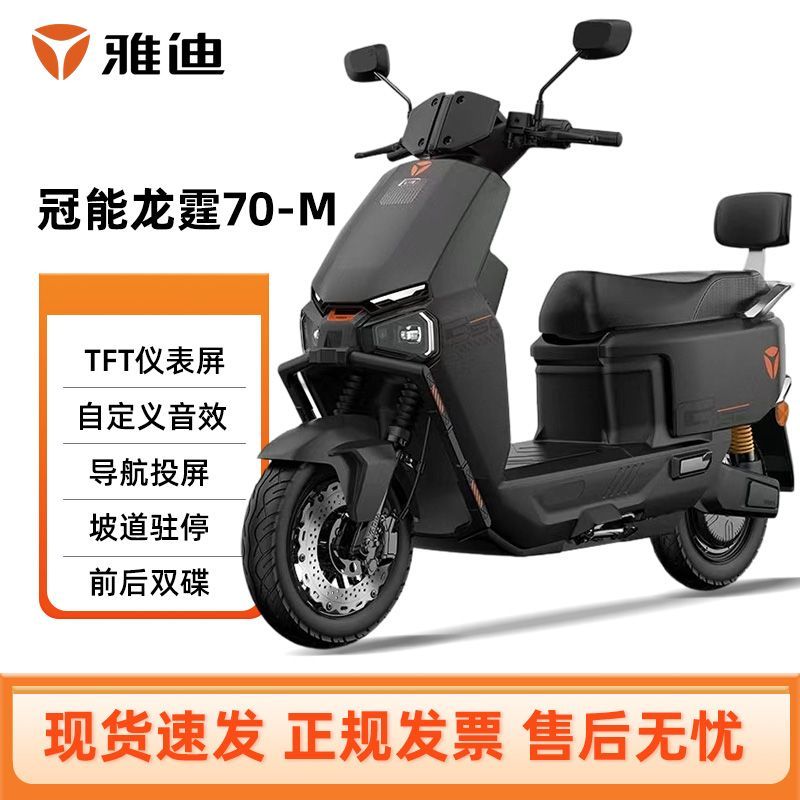 雅迪电动车冠能龙霆70长续航通勤代步电动摩托车72V23石墨烯电池 2989元 - 美泡泡