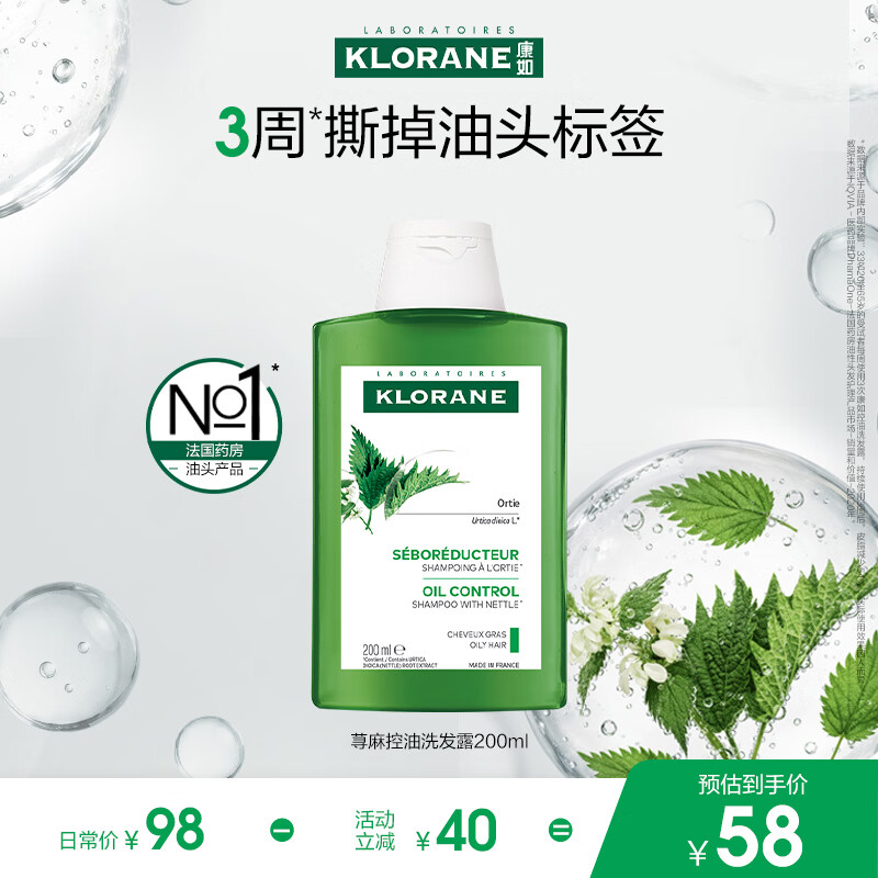 康如荨麻控油洗发露 29元 - 86线报 康如荨麻控油洗发露 29元 - 86线报