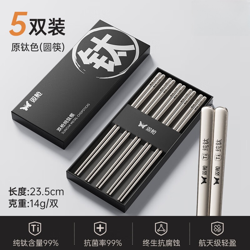 双枪100%纯钛筷子5双装更轻量 49.5元 - 86线报