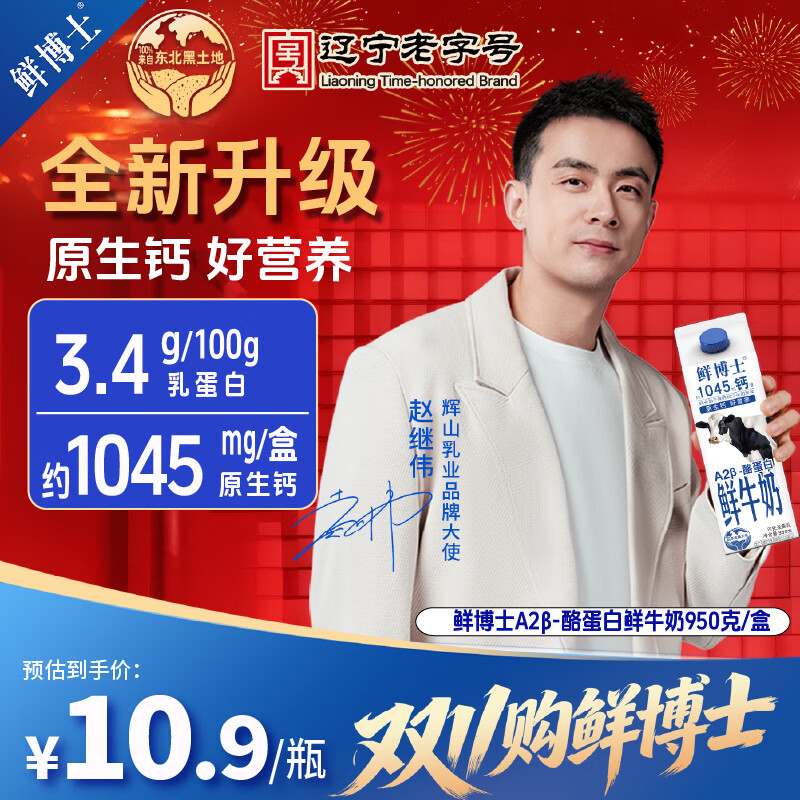 辉山鲜博士纯牛奶3.4蛋白巴氏杀菌营养早餐奶咖啡伴侣学生奶950g 6.98元 - 线报酷