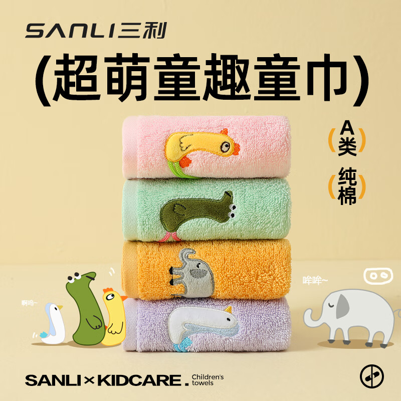 SANLI 纯棉卡通吸水 儿童毛巾 4.9元 需买3件 需用券 满35减16元 - 86线报