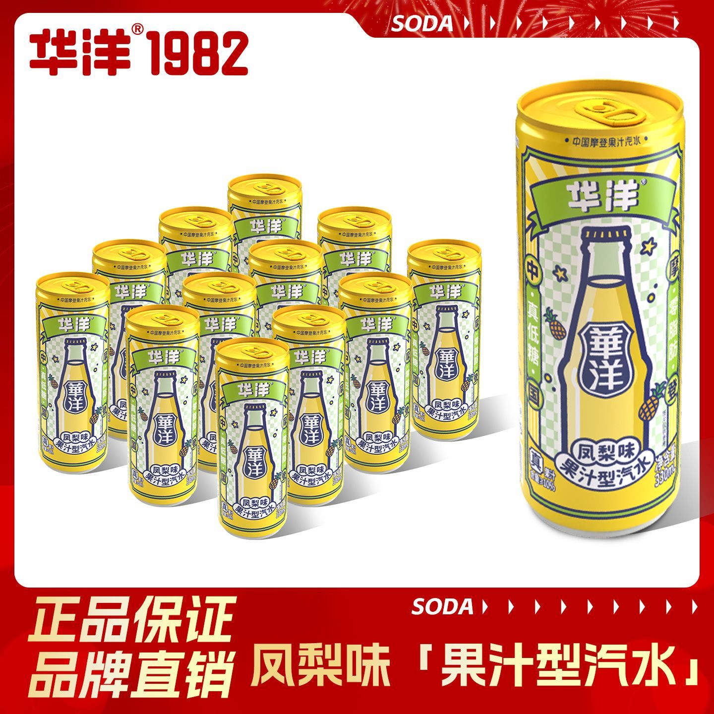华洋凤梨味低糖零脂肪碳酸饮料330ml*12罐 14.56元 - 线报酷