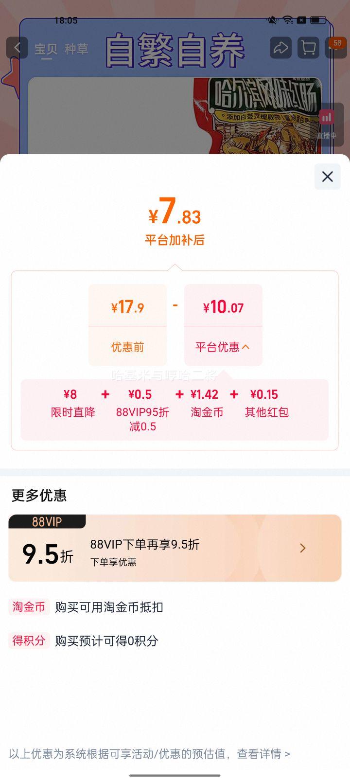 双汇哈尔滨风味红肠220g 7.59元 - 86线报