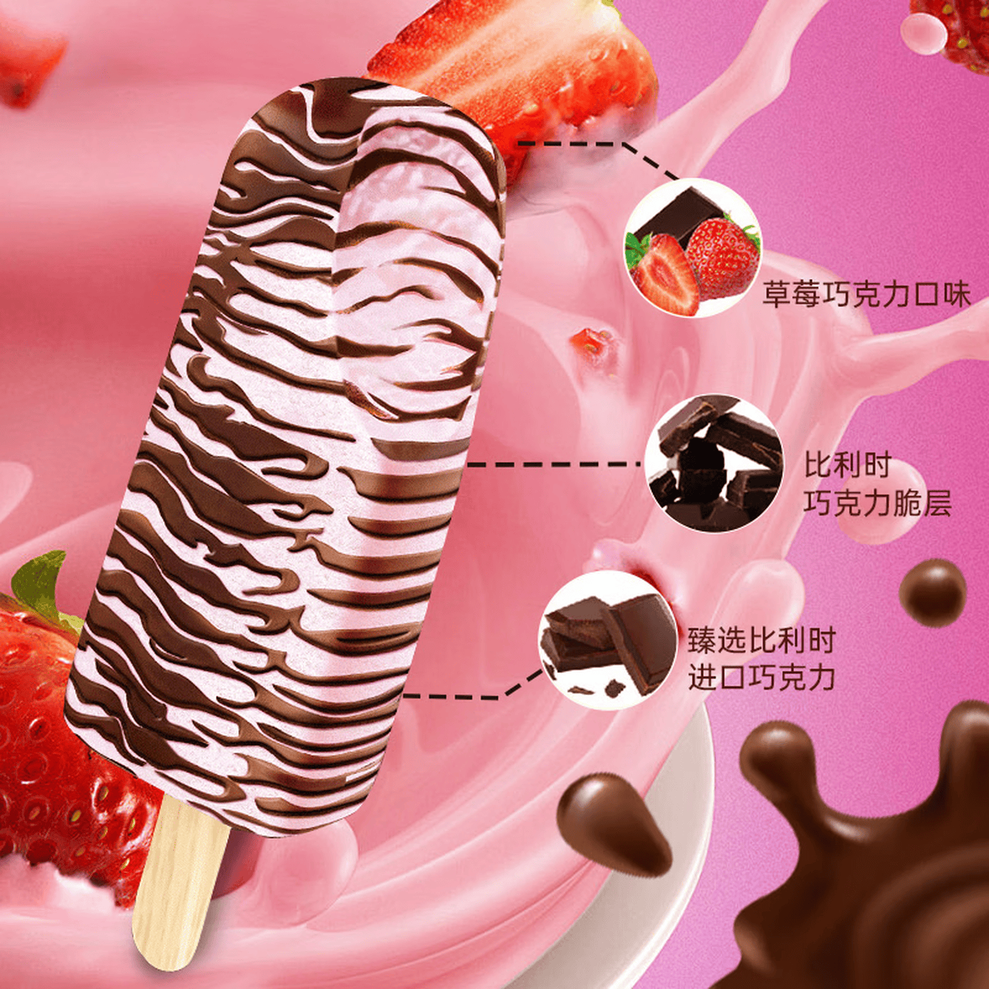 蒙牛随变草莓巧克力口味冰淇淋75g 拍15件 1.99元 - 86线报