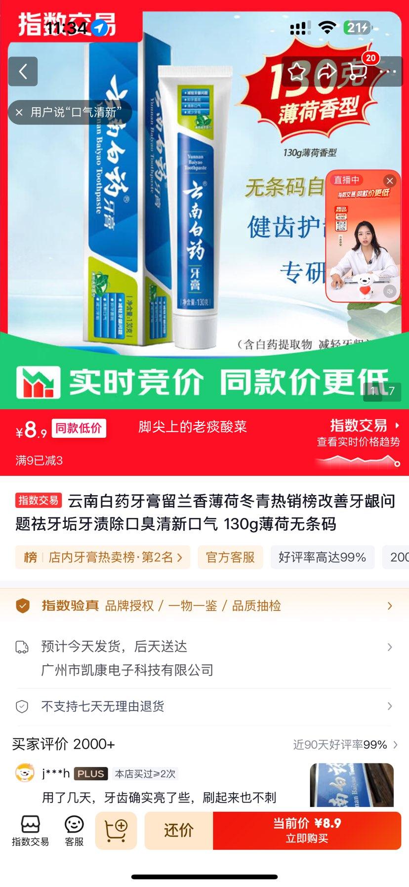 云南白药牙膏留兰香薄荷冬青130g 8.9元 - 86线报