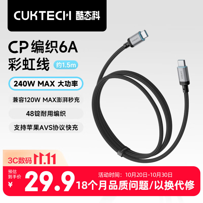 酷态科240W大功率Type-C数据线尼龙织曜石黑 24.21元 - 86线报