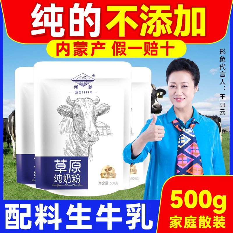 河套内蒙古纯牛奶粉500g成人高钙中老年人大儿童女士全脂冲泡 21.8元 - 线报酷